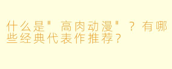 什么是