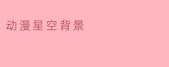 在动漫《某科学的超电磁炮》中，御坂美琴的“超电磁炮”绝招，如果放在真实的星空背景下发射，会有什么科学上的不合理之处？